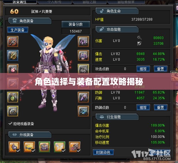 角色选择与装备配置攻略揭秘