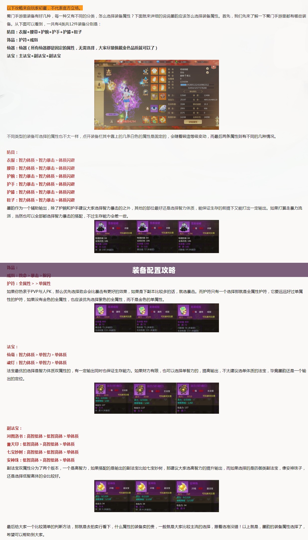 角色选择与装备配置攻略揭秘