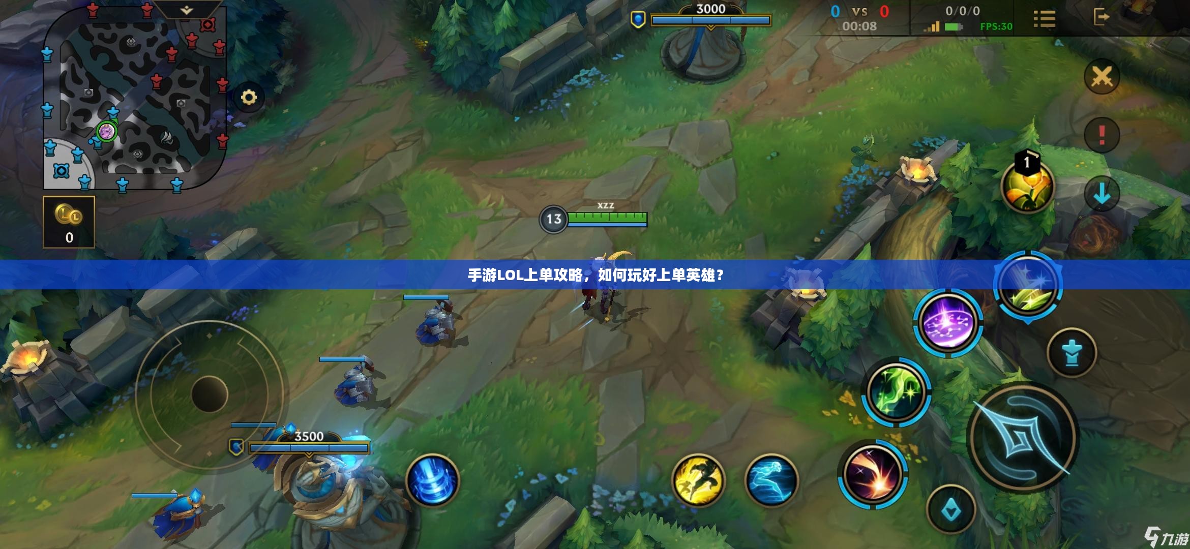 手游LOL上单攻略，如何玩好上单英雄？