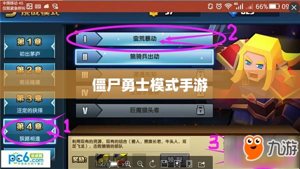 玩转僵尸勇士模式手游，策略、乐趣与技巧的完美结合之旅