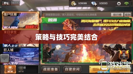 玩转僵尸勇士模式手游,策略、乐趣与技巧的完美结合之旅 玩转僵尸勇士模式手游,策略、乐趣与技巧的完美结合之旅