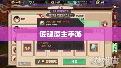 玩转匠魂魔主手游，攻略心得大分享