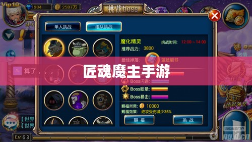 玩转匠魂魔主手游,攻略心得大分享 玩转匠魂魔主手游,攻略心得大分享