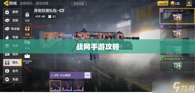 玩转使命召唤，战网手游攻略大全