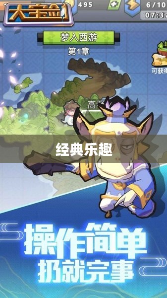 大宝剑手游，经典乐趣，尽享游戏时光