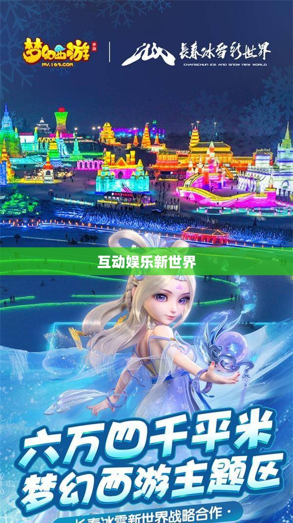 探索互动娱乐新世界，热门联机手游游戏推荐