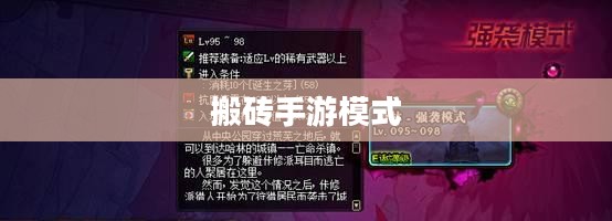 搬砖手游模式深度解析攻略