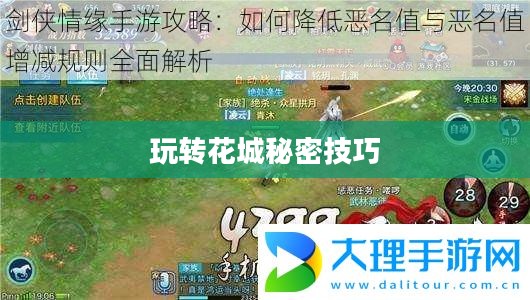 剑侠情缘手游花城攻略大全,玩转花城的秘密技巧 剑侠情缘手游花城攻略大全,玩转花城的秘密技巧