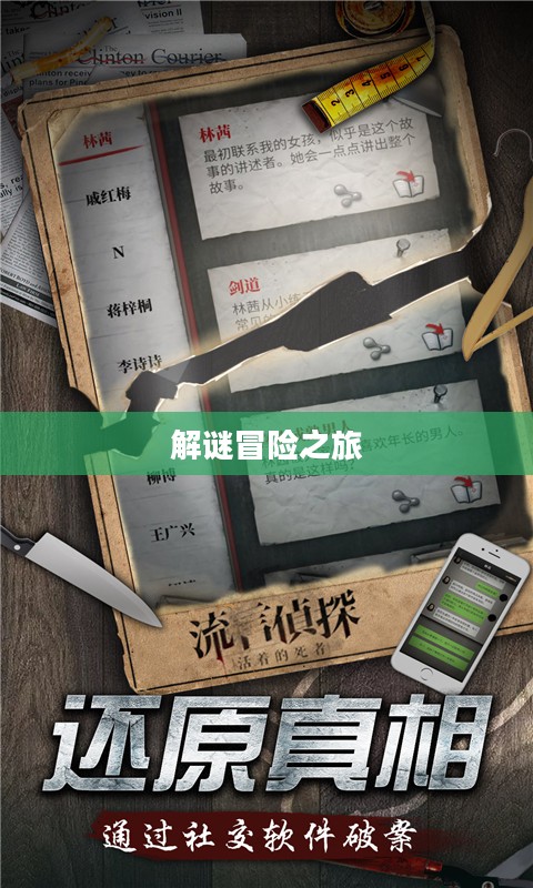 剧情式解谜手游攻略,玩转解谜冒险之旅! 剧情式解谜手游攻略,玩转解谜冒险之旅!