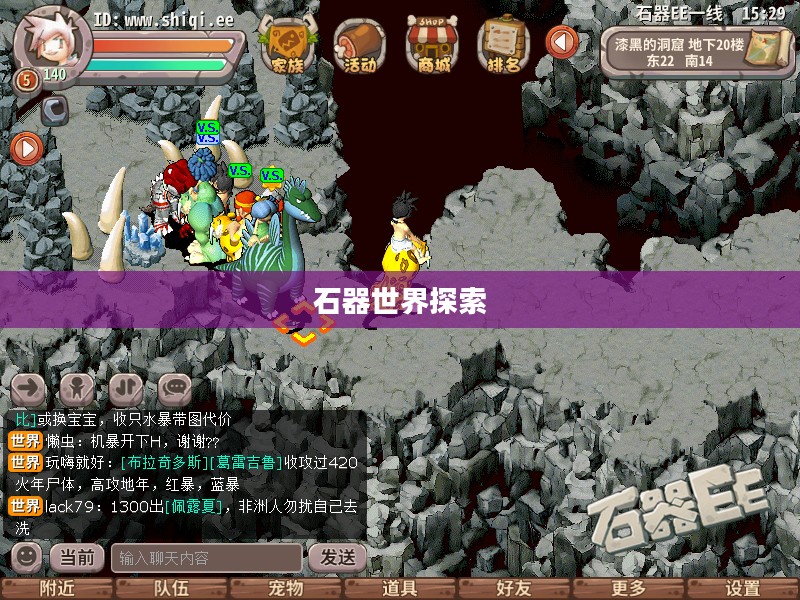 石器手游五开攻略，探索石器世界的无限可能
