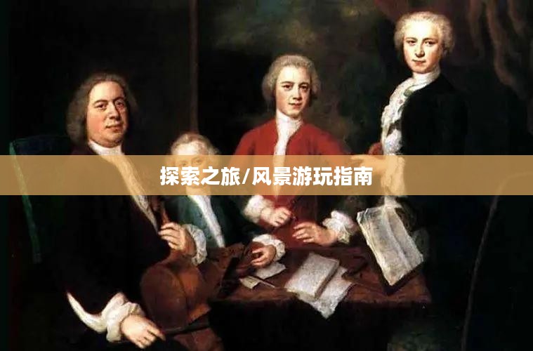 奇迹2手游探索之旅，风景游玩指南