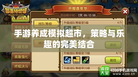 手游养成模拟超市,策略与乐趣的完美结合 手游养成模拟超市,策略与乐趣的完美结合