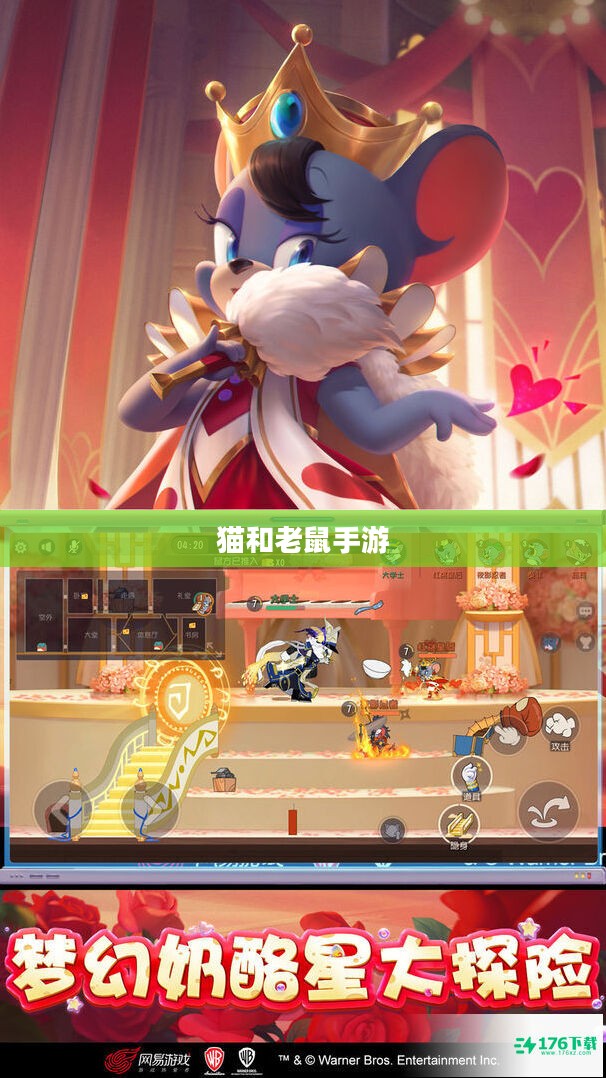 猫和老鼠手游梦幻攻略，玩转游戏世界的秘诀！