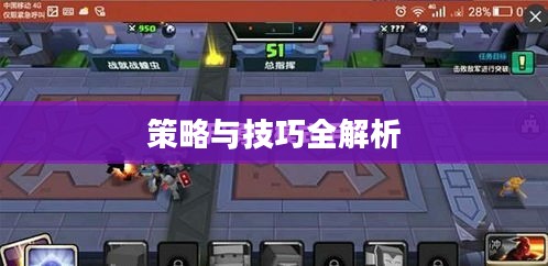 玩转僵尸勇士模式手游攻略，策略与技巧全解析