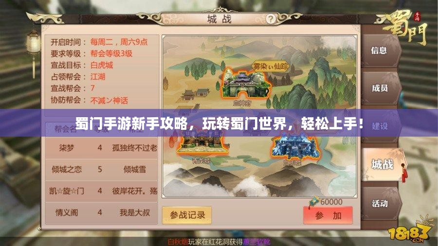 蜀门手游新手攻略,玩转蜀门世界,轻松上手! 蜀门手游新手攻略,玩转蜀门世界,轻松上手!