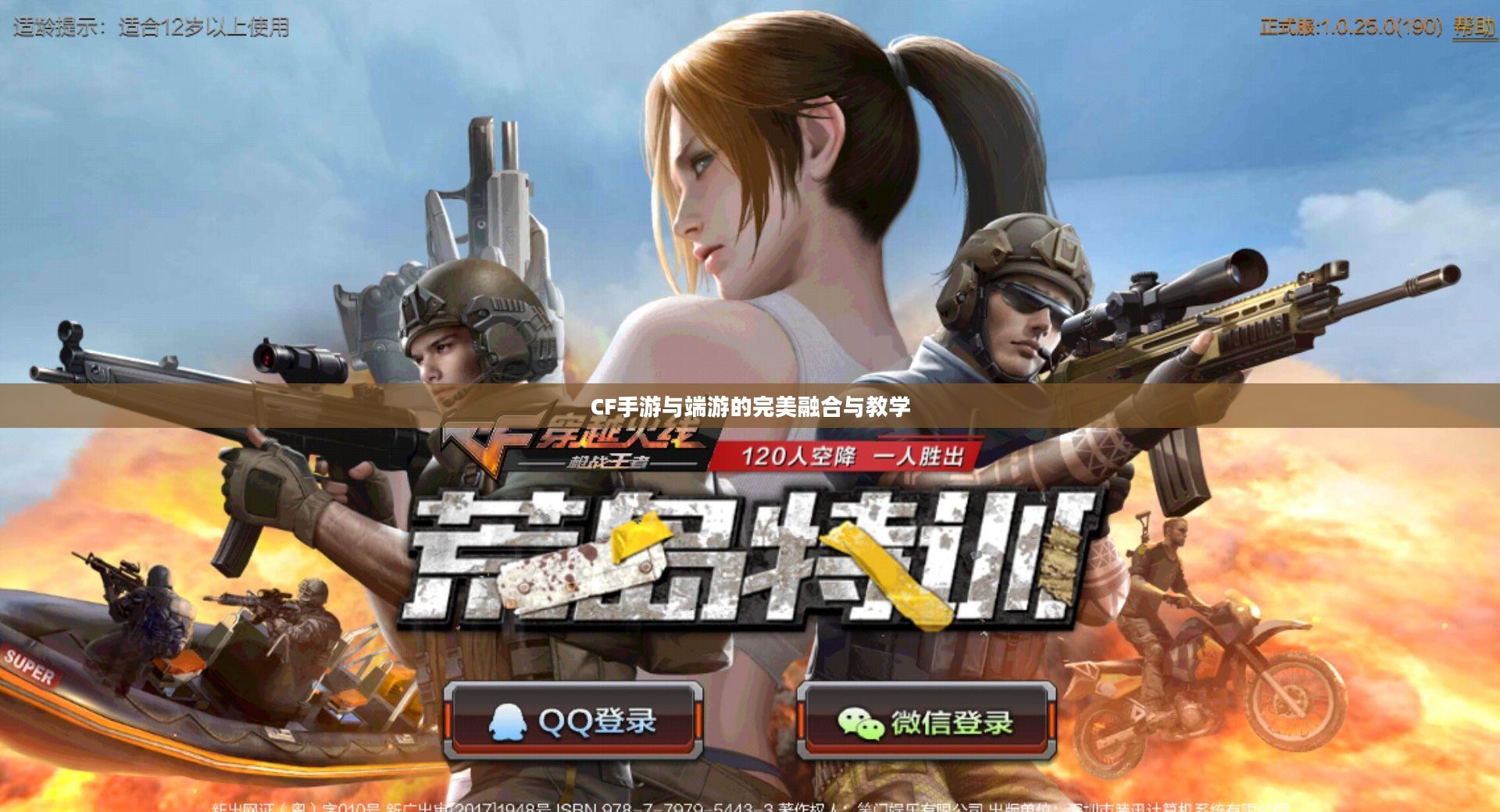 餐饮老师跨界游戏，CF手游与端游的完美融合与教学新篇章