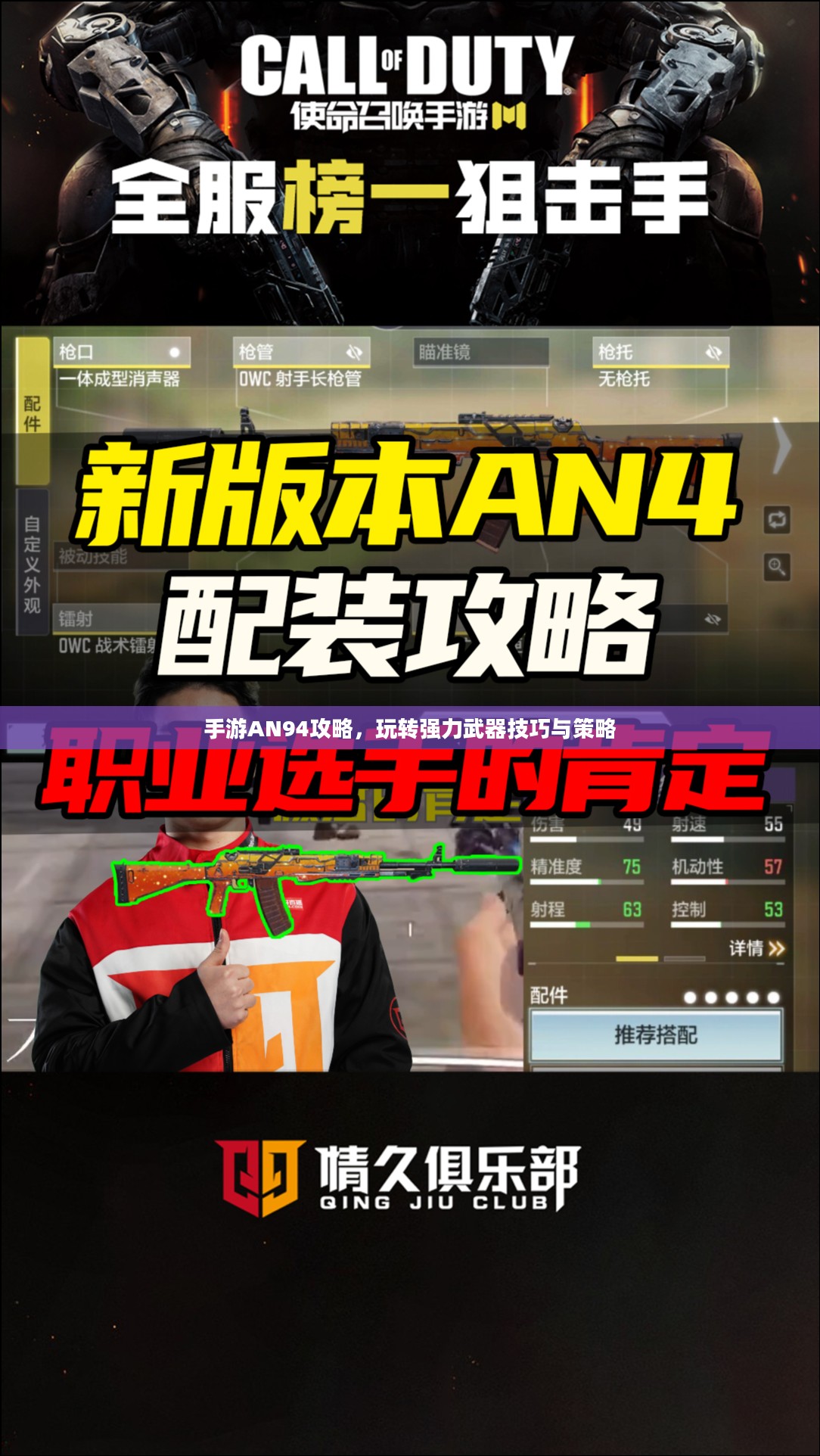 手游AN94攻略，玩转强力武器技巧与策略