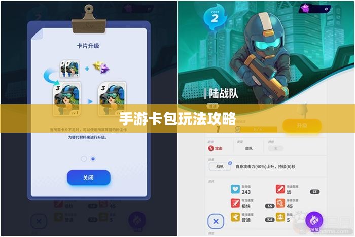 手游卡包玩法攻略，推荐必玩的卡包与攻略分享