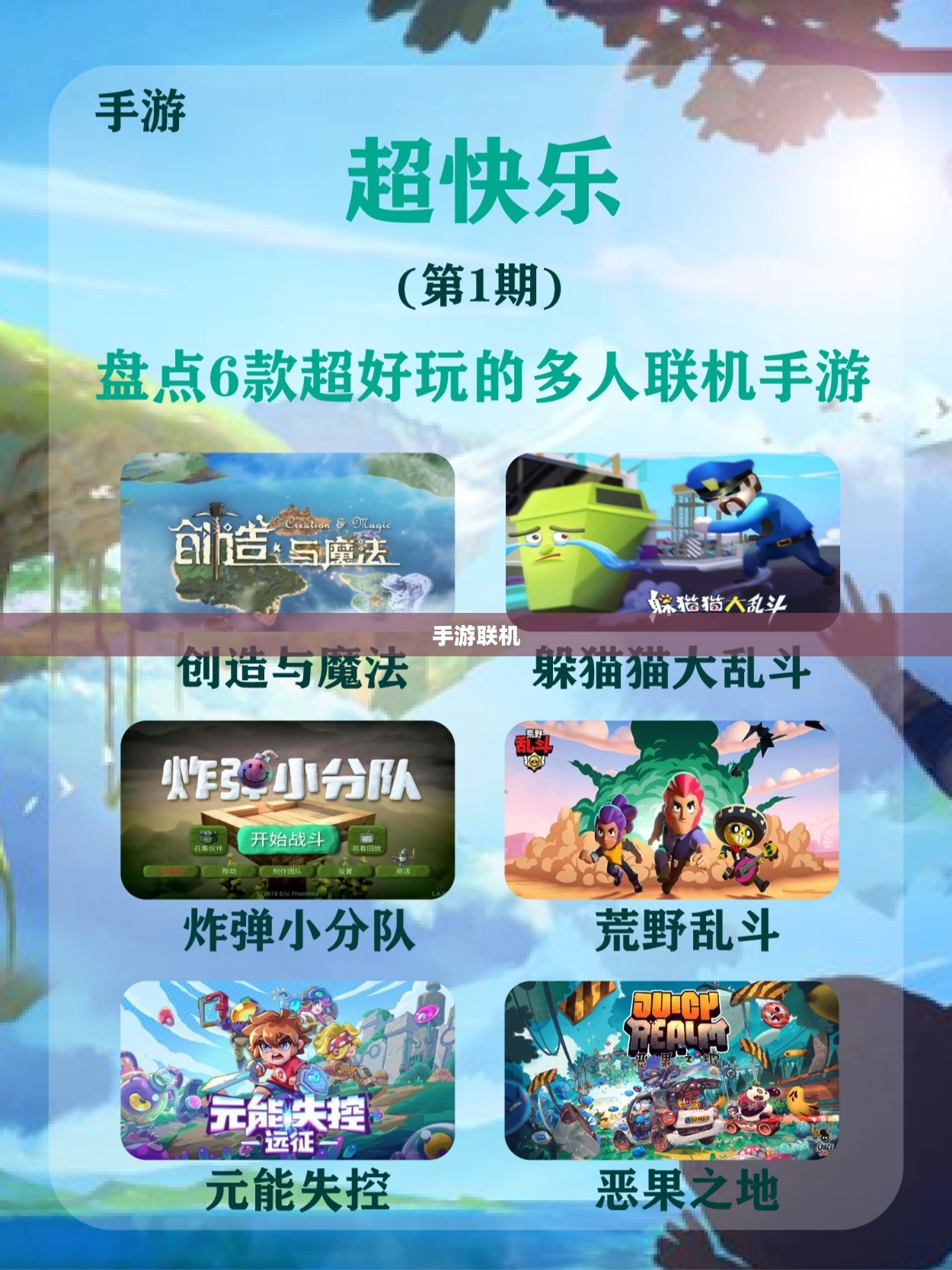 手游联机新世界,探索互动娱乐的无限可能 手游联机新世界,探索互动娱乐的无限可能