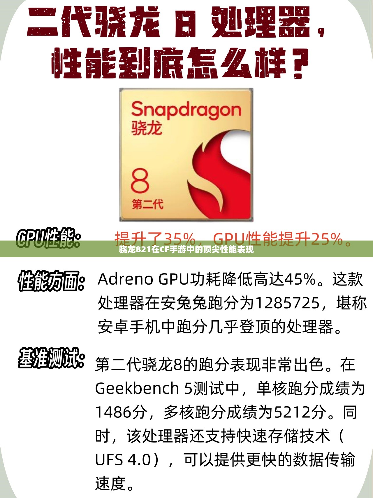 骁龙821在CF手游中的顶尖性能表现