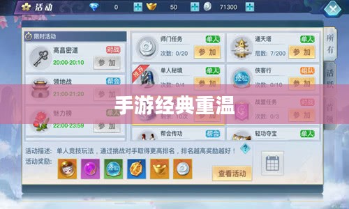 老兵回归穿越手游攻略详解，玩转手游，重温经典