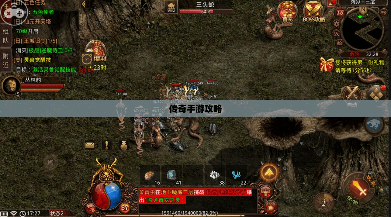传奇手游攻略详解，玩转手游攻略技巧！