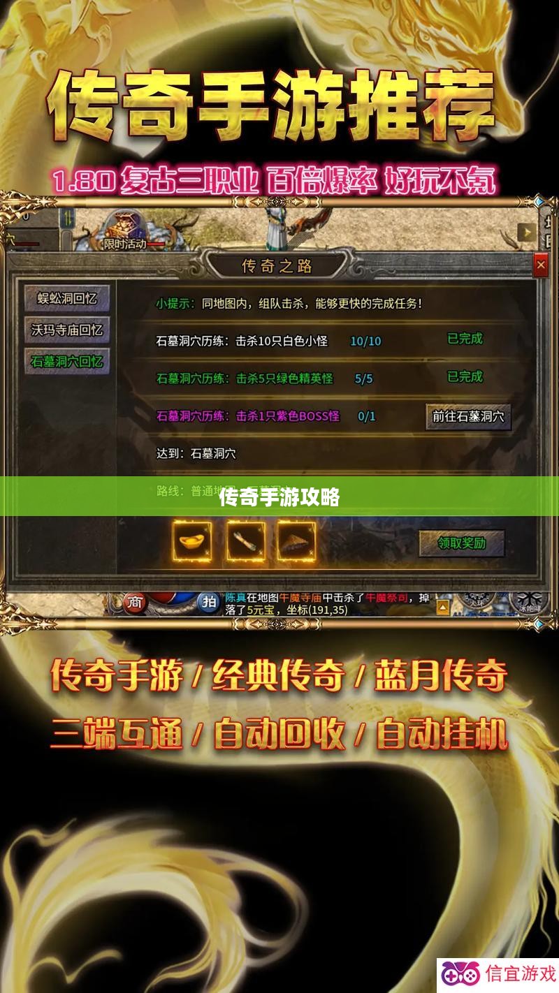 传奇手游攻略详解,玩转手游攻略技巧! 传奇手游攻略详解,玩转手游攻略技巧!