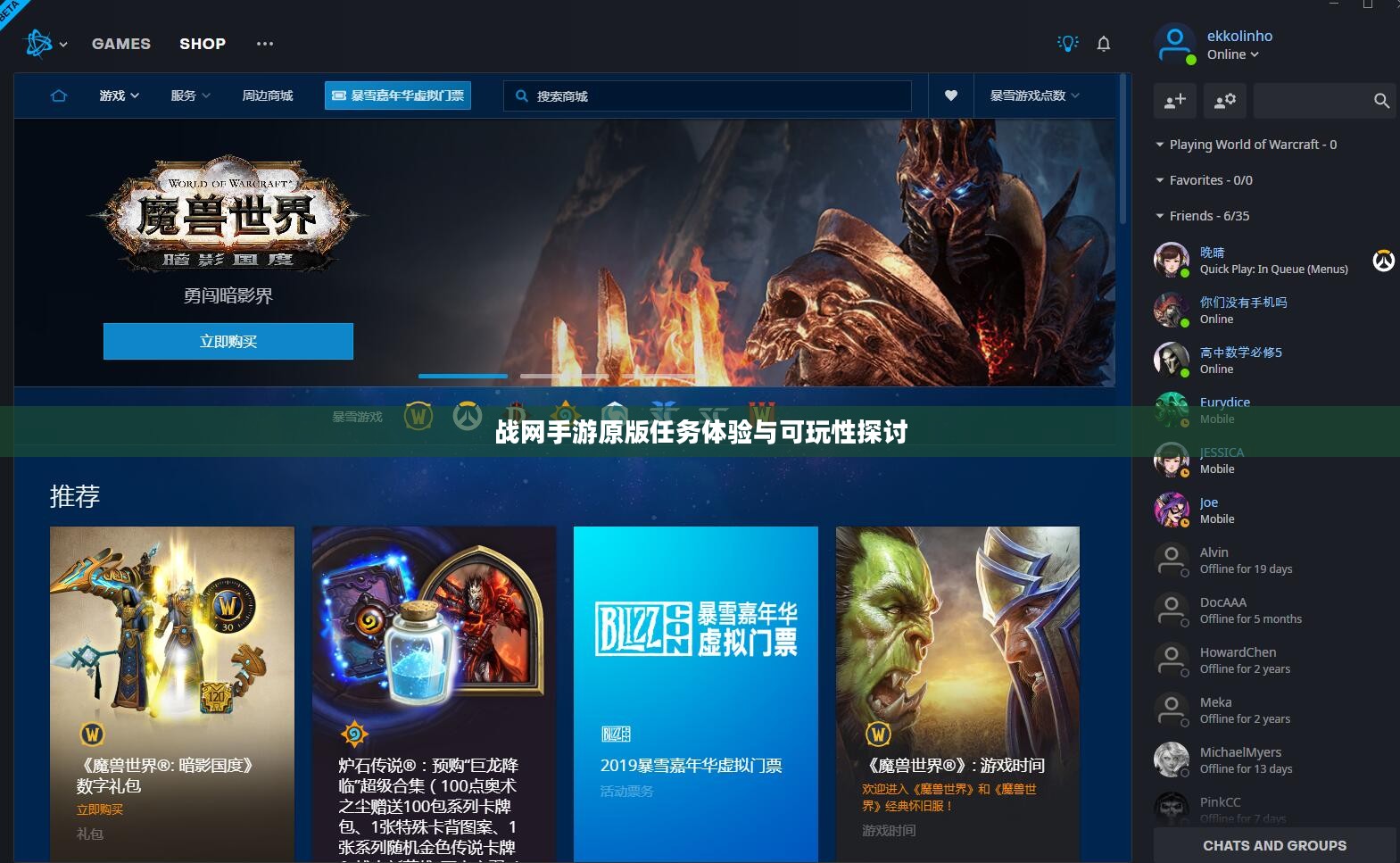 战网手游原版任务体验与可玩性探讨