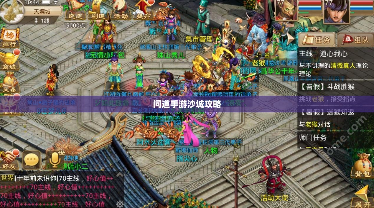 问道手游沙城攻略,玩转沙城的秘密与技巧全解析 问道手游沙城攻略,玩转沙城的秘密与技巧全解析