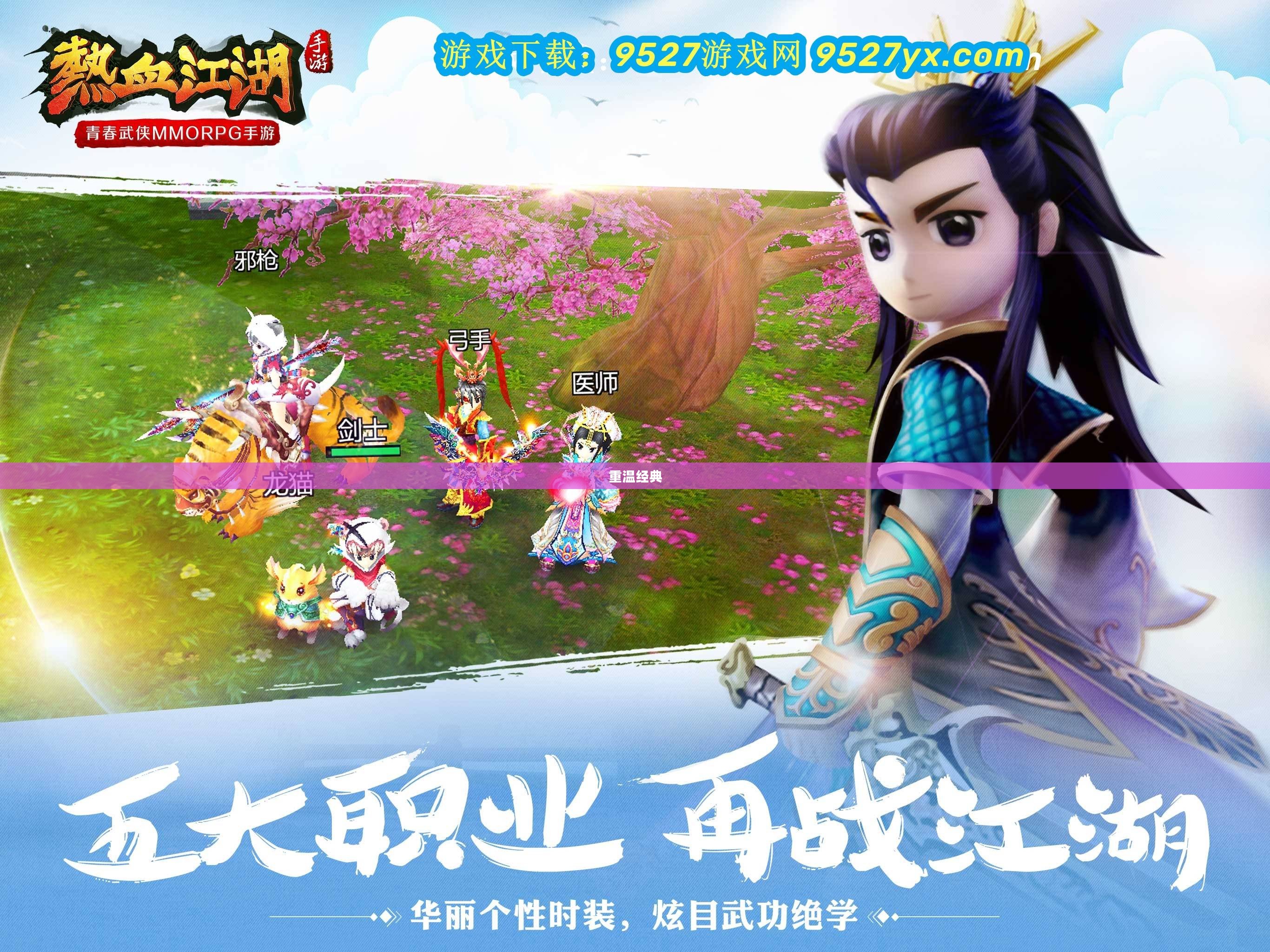 热血江湖手游,重温经典,启航新征程 热血江湖手游,重温经典,启航新征程