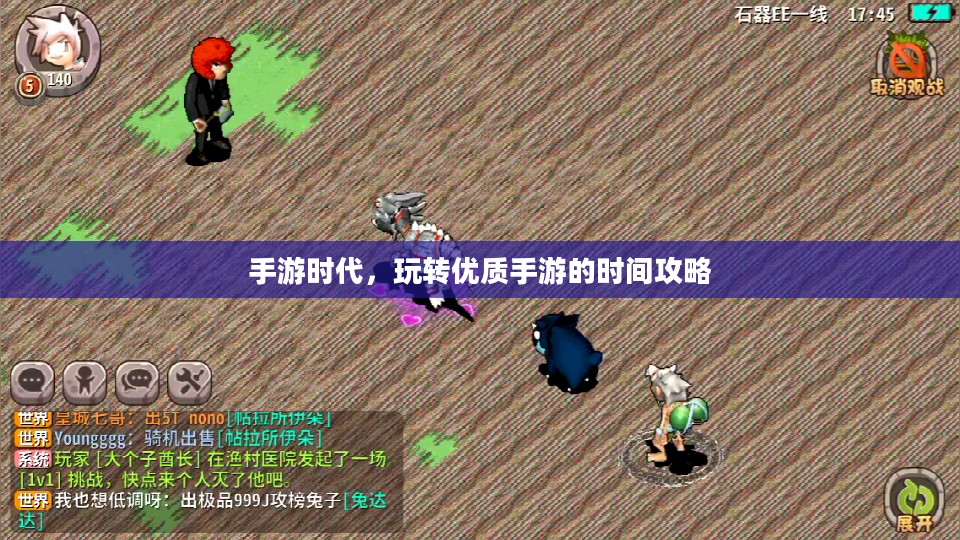 手游时代,玩转优质手游的时间攻略 手游时代,玩转优质手游的时间攻略