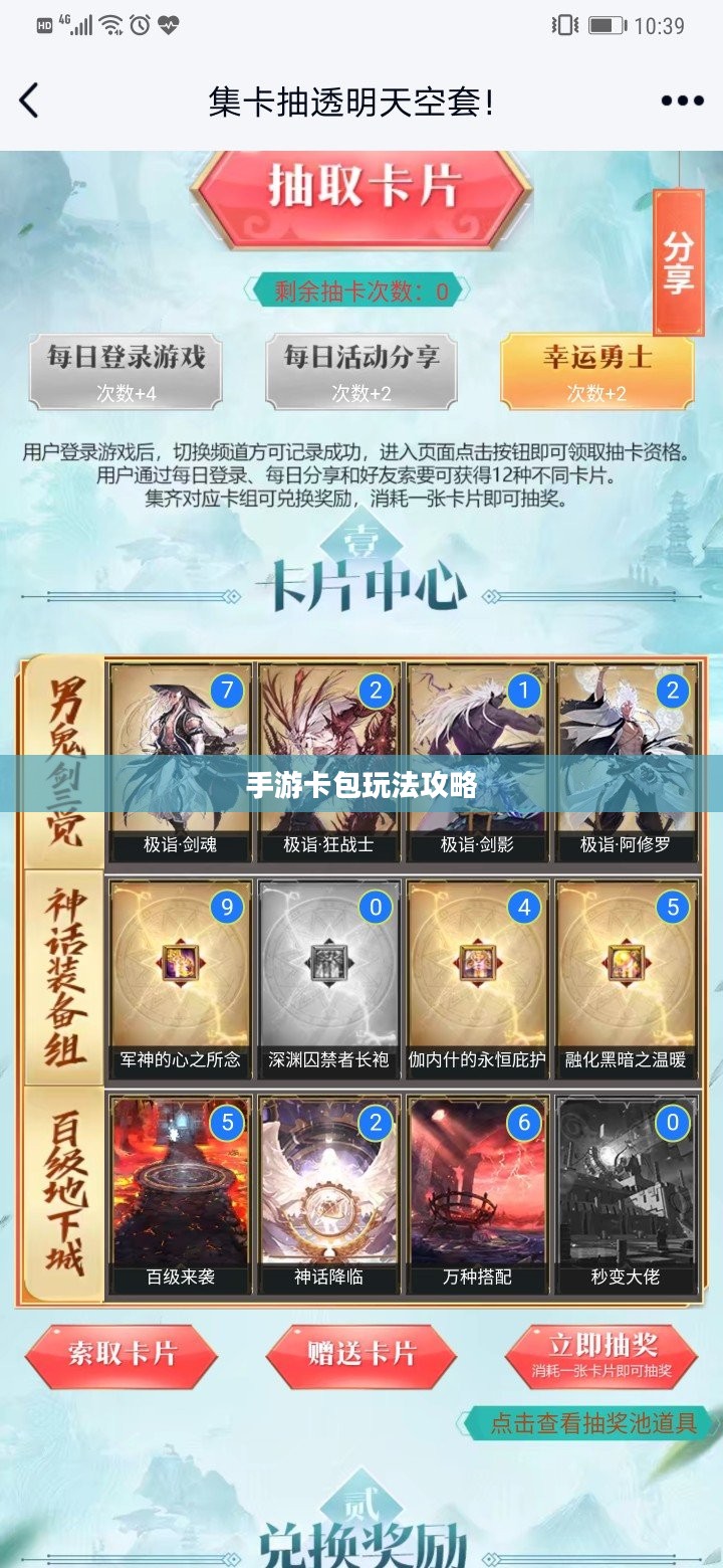 手游卡包玩法攻略，推荐必玩的卡包与攻略分享