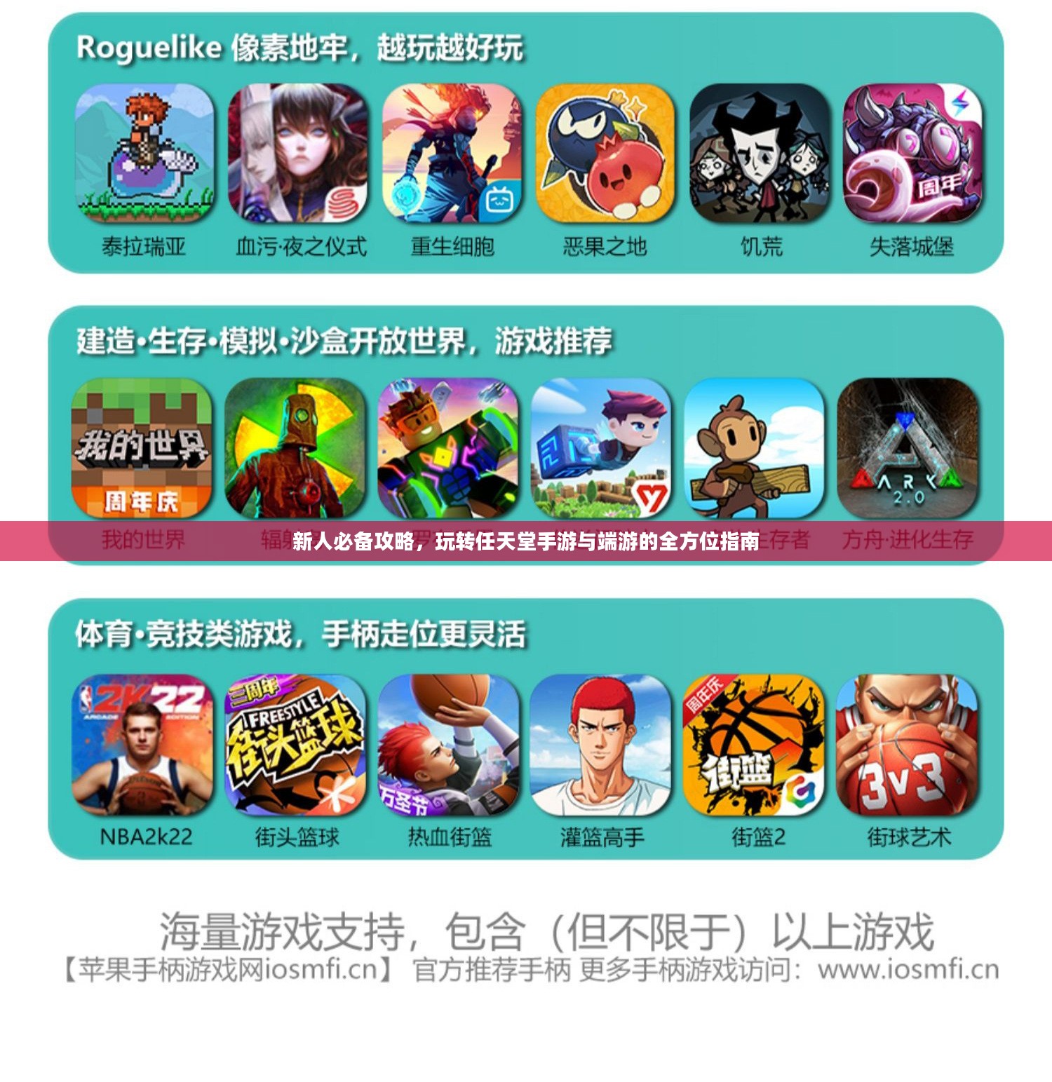 新人必备攻略，玩转任天堂手游与端游的全方位指南
