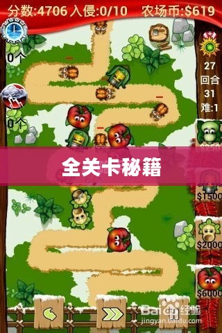 农场保卫战手游攻略，玩转全关卡秘籍