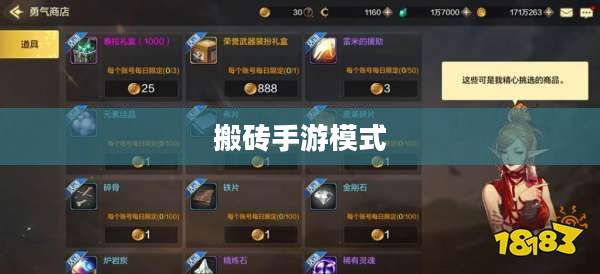 搬砖手游模式深度解析与攻略技巧