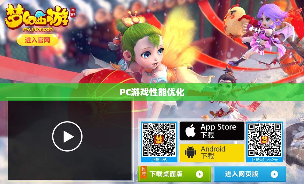 PC玩梦幻手游卡顿问题详解与解析