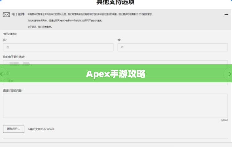Apex手游攻略,避免封号风险,玩转游戏! Apex手游攻略,避免封号风险,玩转游戏!