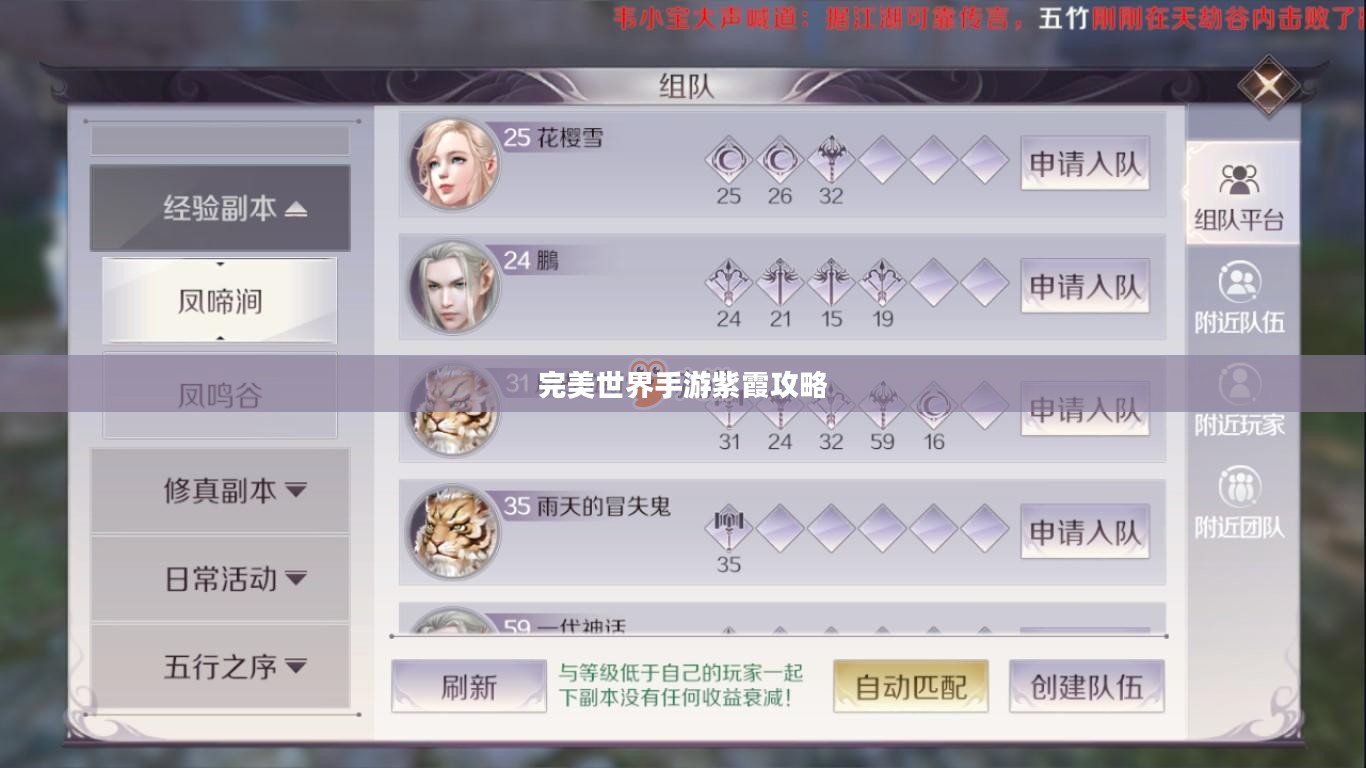 完美世界手游紫霞攻略，玩转紫霞角色指南