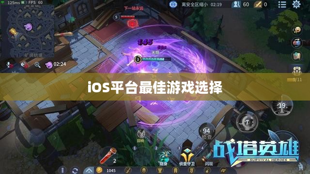 情侣必玩手游推荐,iOS平台最佳游戏选择(XXXX年) 情侣必玩手游推荐,iOS平台最佳游戏选择(XXXX年)