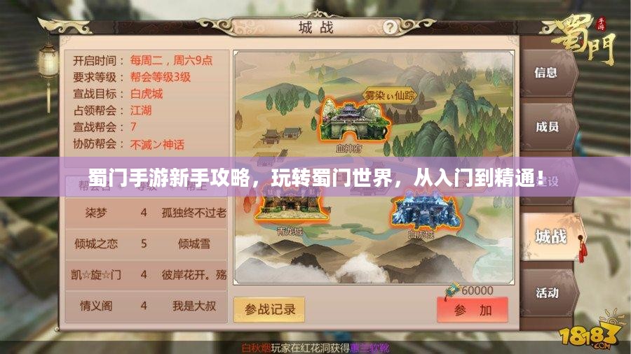 蜀门手游新手攻略，玩转蜀门世界，从入门到精通！