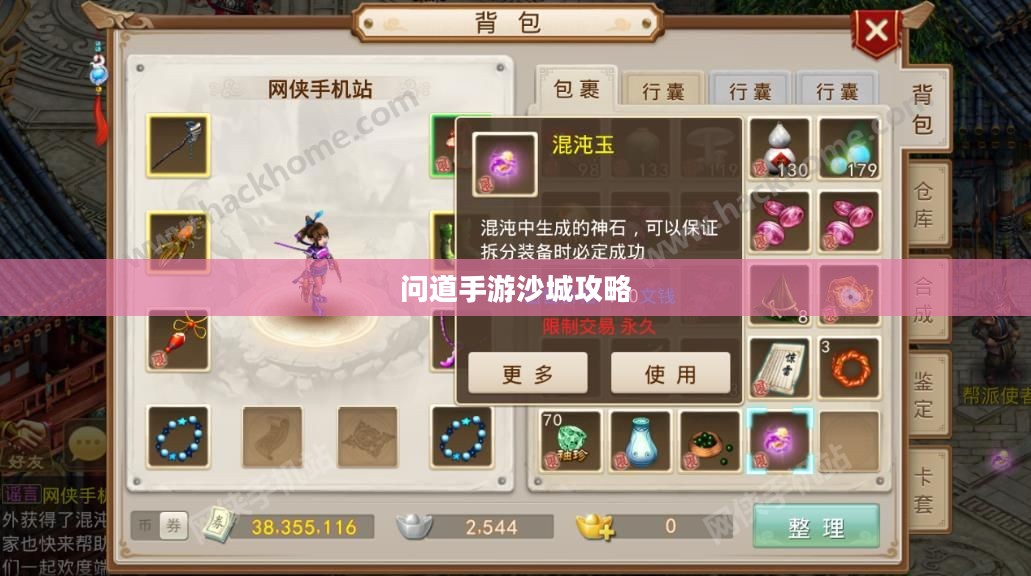 问道手游沙城攻略,玩转沙城的策略与秘诀 问道手游沙城攻略,玩转沙城的策略与秘诀