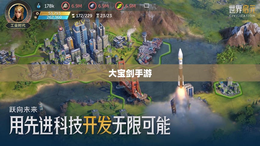 大宝剑手游，探索无限可玩性的奇幻世界