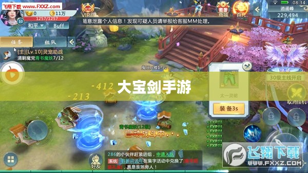 大宝剑手游，探索无限可玩性的奇幻世界