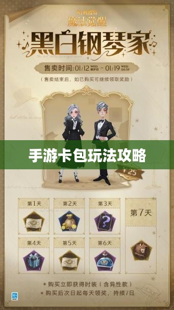 手游卡包玩法攻略，不可错过的游戏攻略推荐