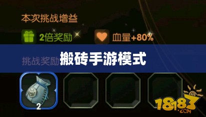 搬砖手游模式深度解析攻略 搬砖手游模式深度解析攻略