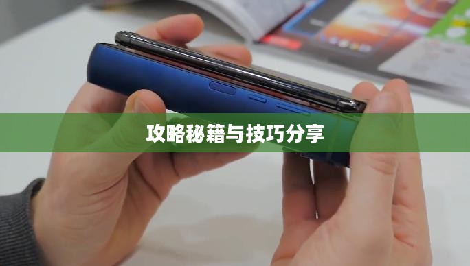 玩转地下城手游iOS版,攻略秘籍与技巧分享 玩转地下城手游iOS版,攻略秘籍与技巧分享