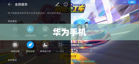 华为手机上手游女生玩转游戏攻略 华为手机上手游女生玩转游戏攻略