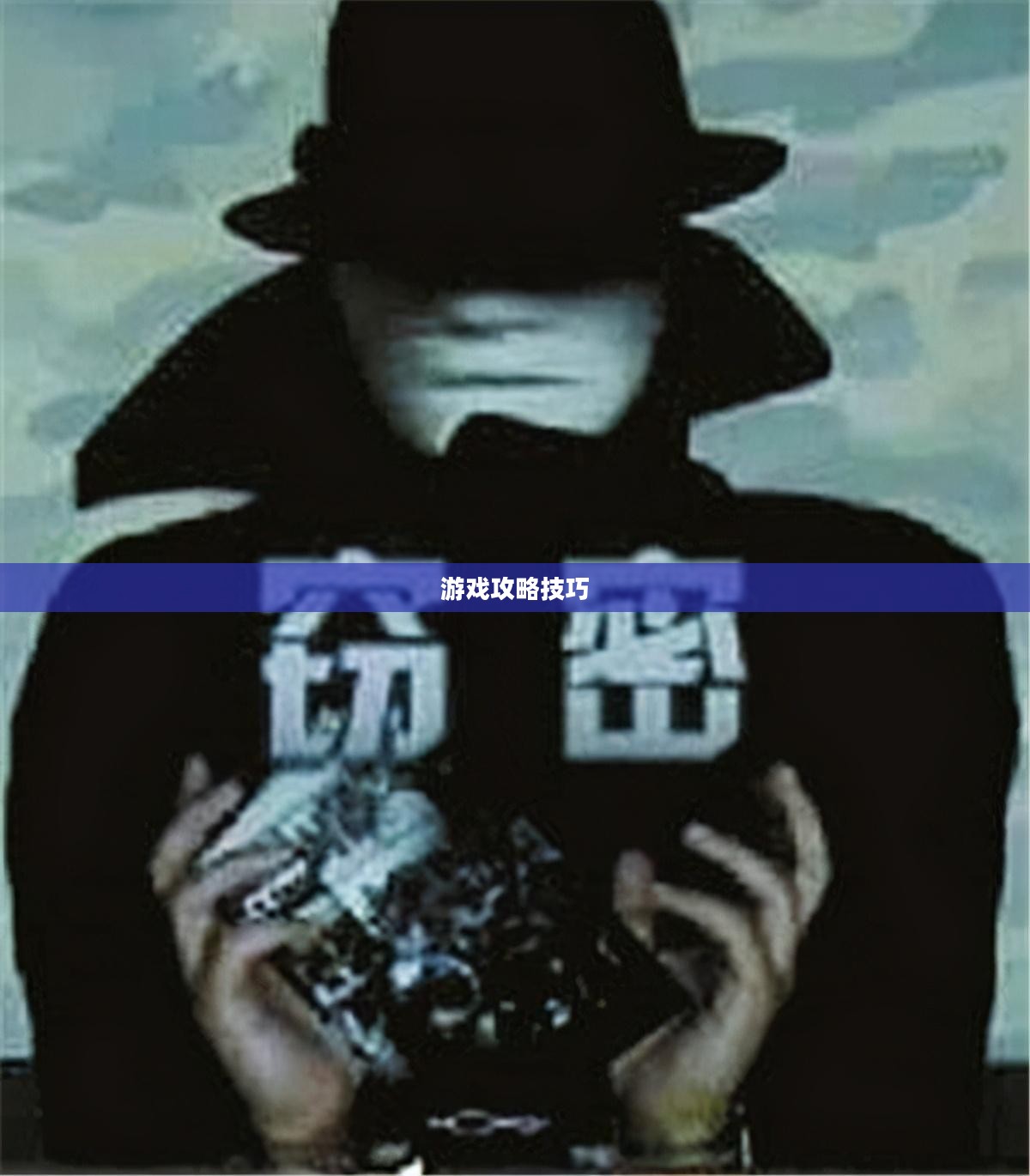 间谍老鼠手游攻略详解，玩转游戏攻略技巧！
