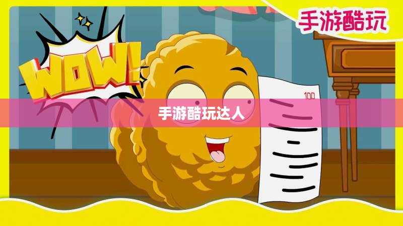 手游酷玩达人坚果爸爸遭遇的尴尬瞬间 手游酷玩达人坚果爸爸遭遇的尴尬瞬间