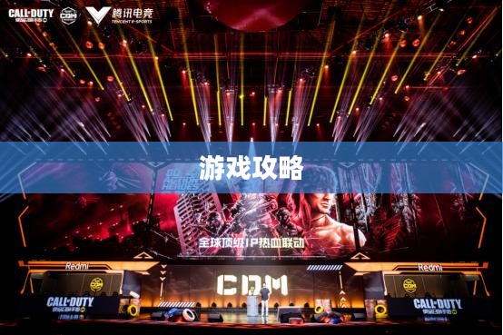 使命召唤手游，酒吧游戏攻略，畅享游戏时光
